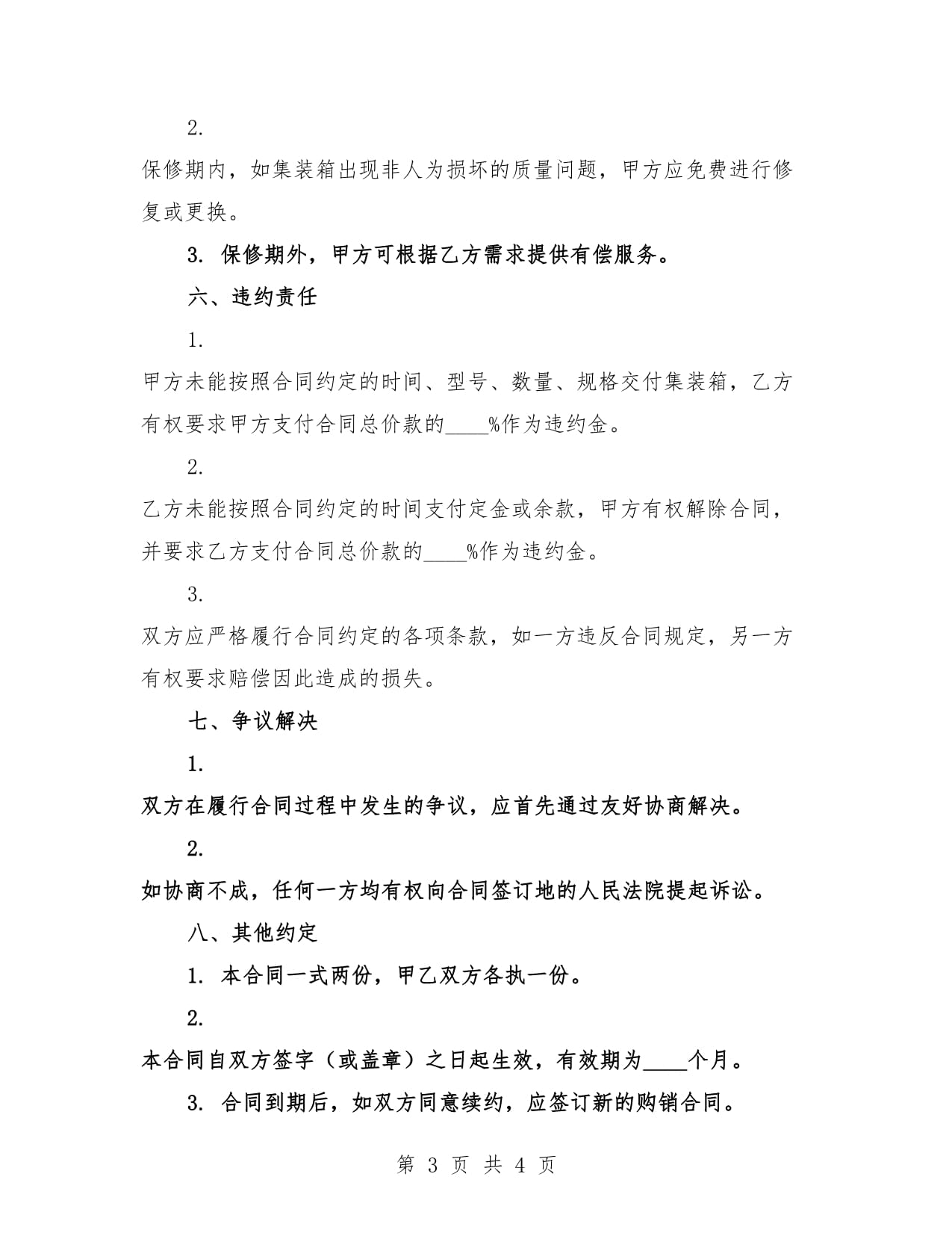 2025年二手集裝箱購銷合同標(biāo)準(zhǔn)