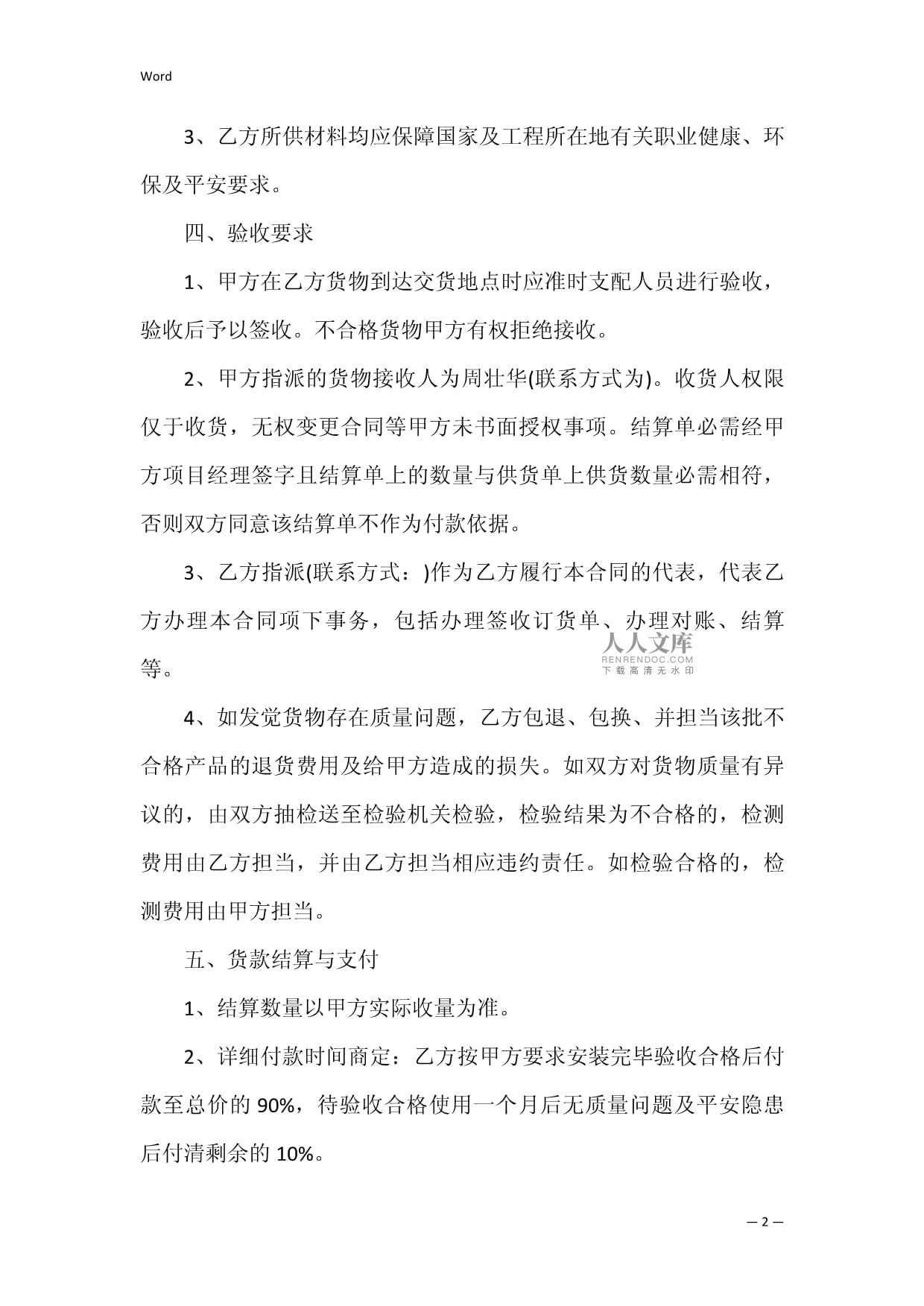 集裝箱購(gòu)銷合同模板